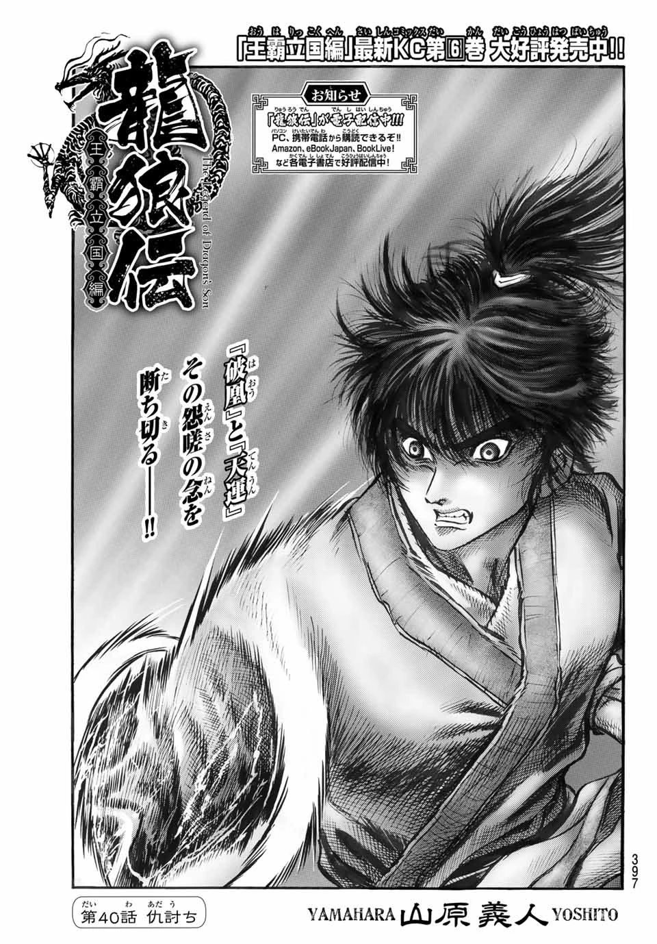 龍狼伝 王霸立国編 第40話 - 1