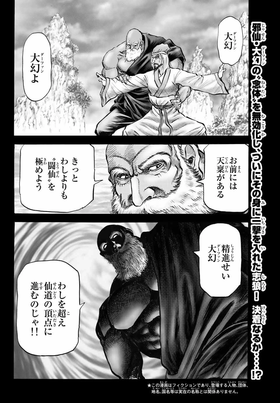 龍狼伝 王霸立国編 第40話 - 2