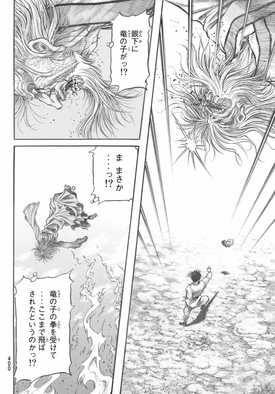 龍狼伝 王霸立国編 第40話 - 4
