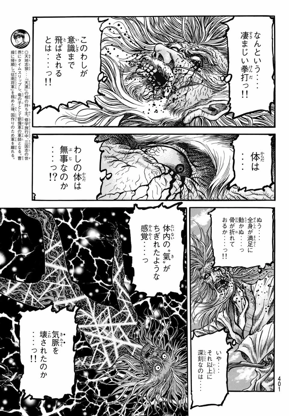 龍狼伝 王霸立国編 第40話 - 5
