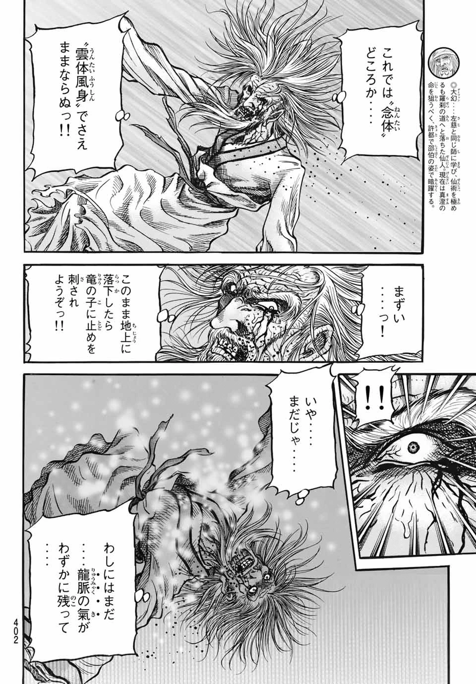 龍狼伝 王霸立国編 第40話 - 6