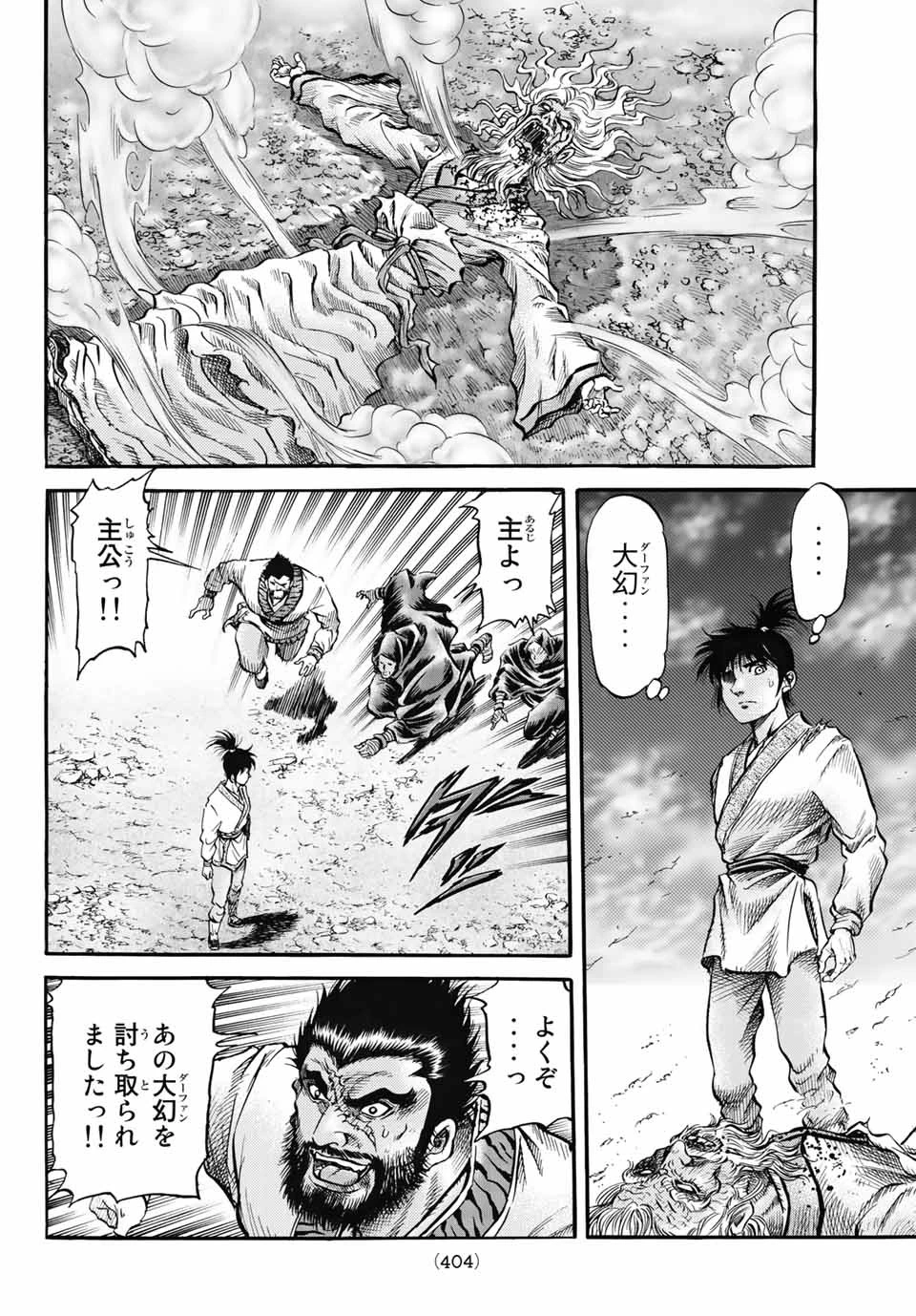 龍狼伝 王霸立国編 第40話 - 8