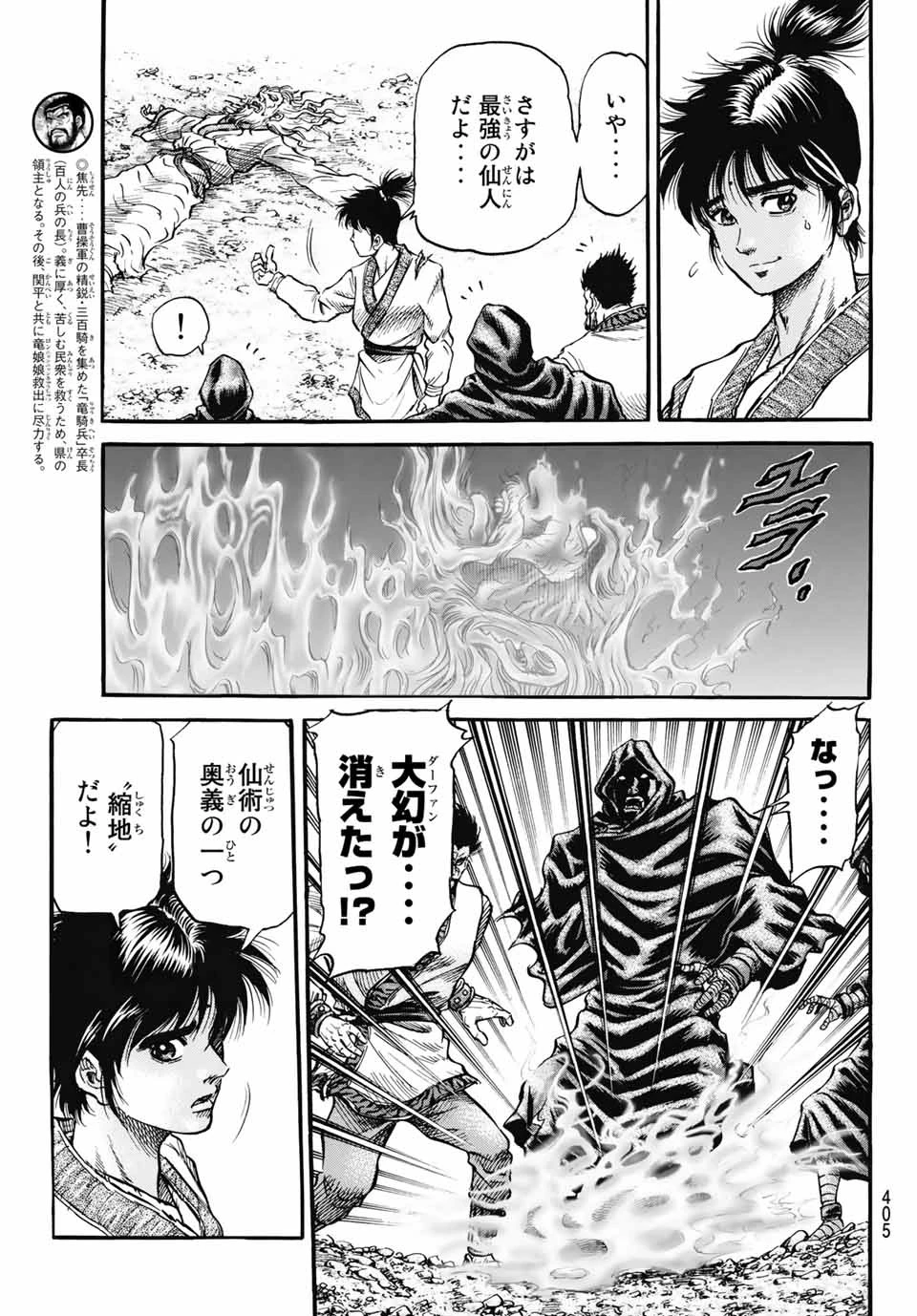 龍狼伝 王霸立国編 第40話 - 9