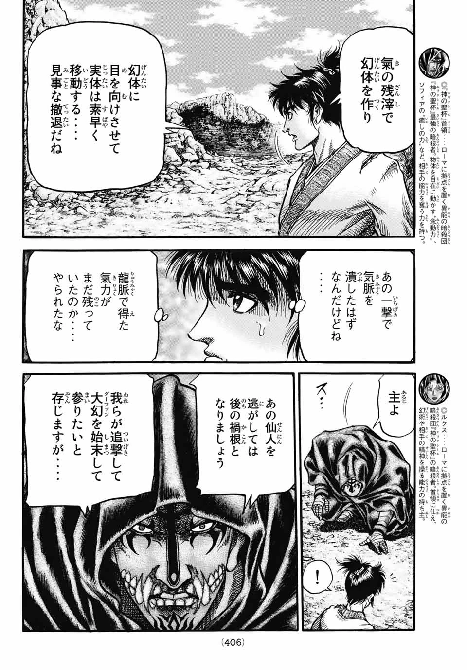 龍狼伝 王霸立国編 第40話 - 10