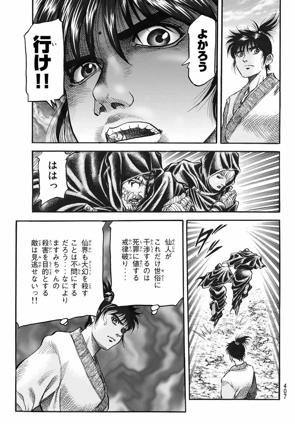 龍狼伝 王霸立国編 第40話 - 11