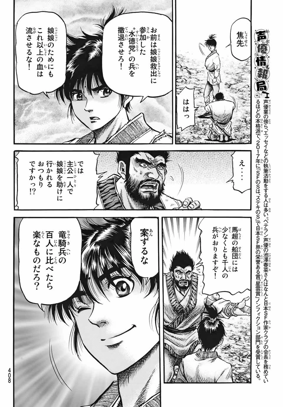 龍狼伝 王霸立国編 第40話 - 12