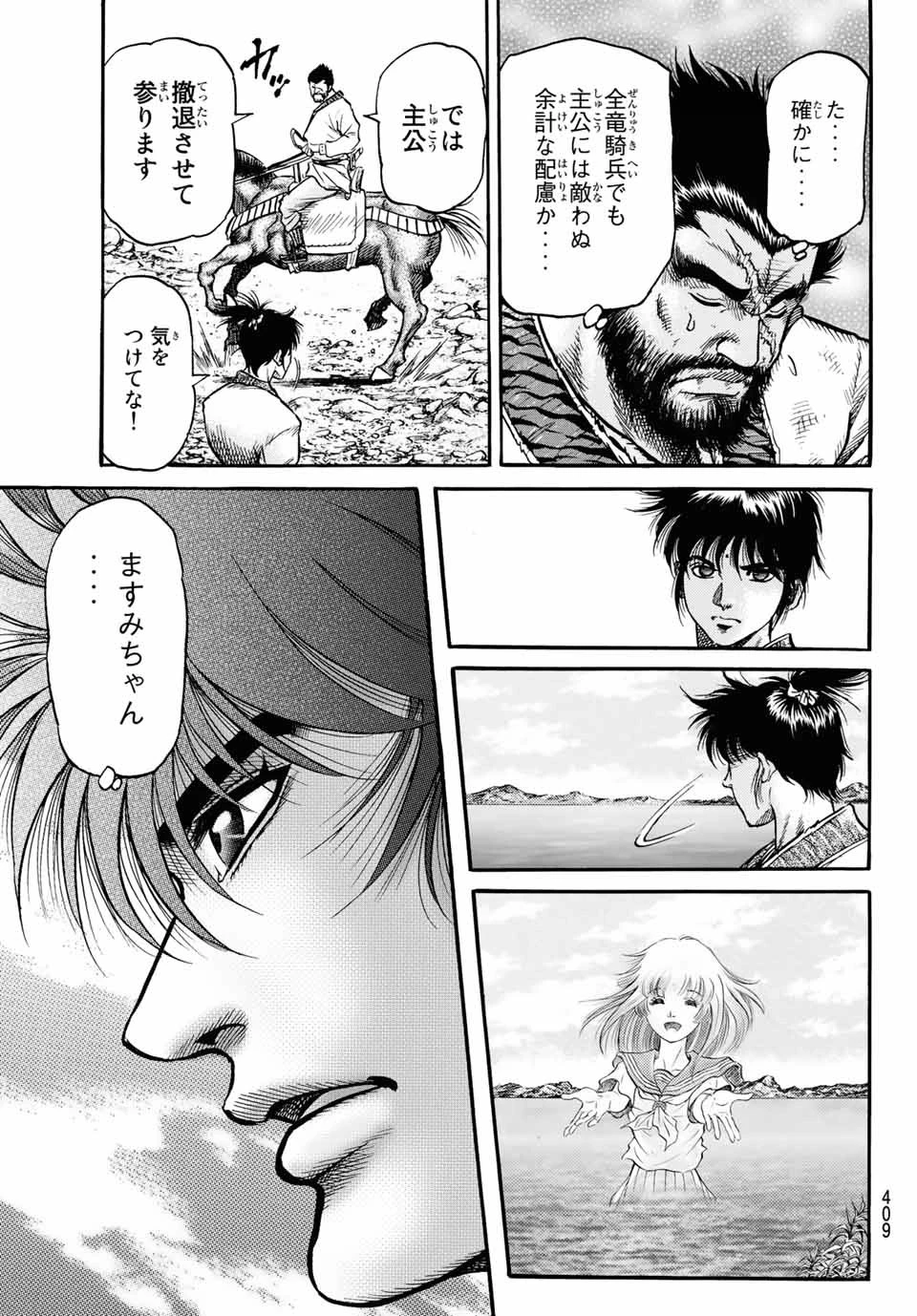 龍狼伝 王霸立国編 第40話 - 13