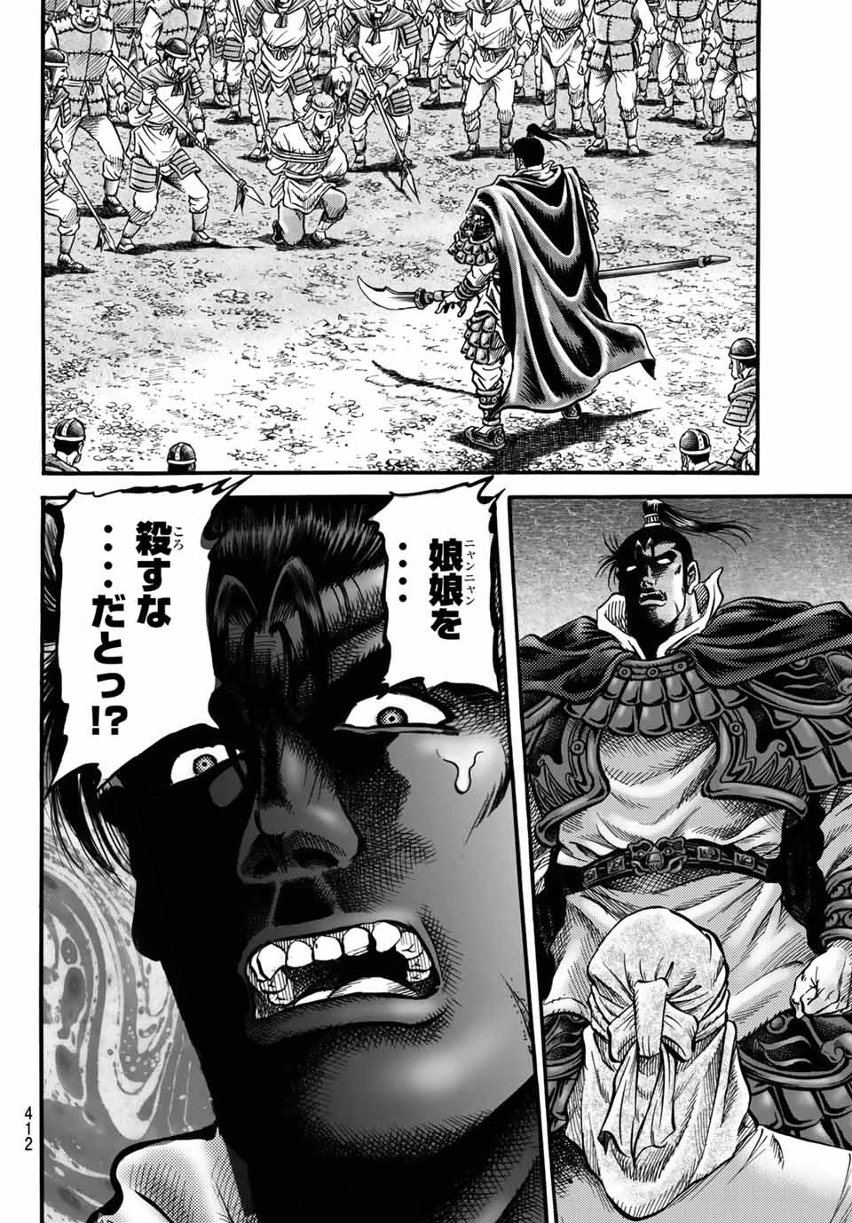 龍狼伝 王霸立国編 第40話 - 16