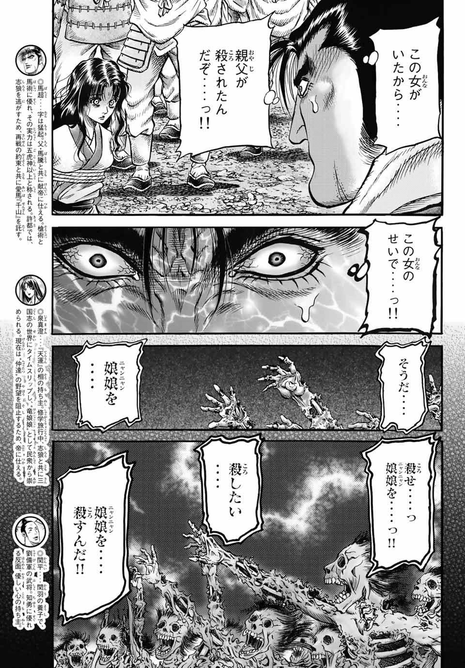 龍狼伝 王霸立国編 第40話 - 17