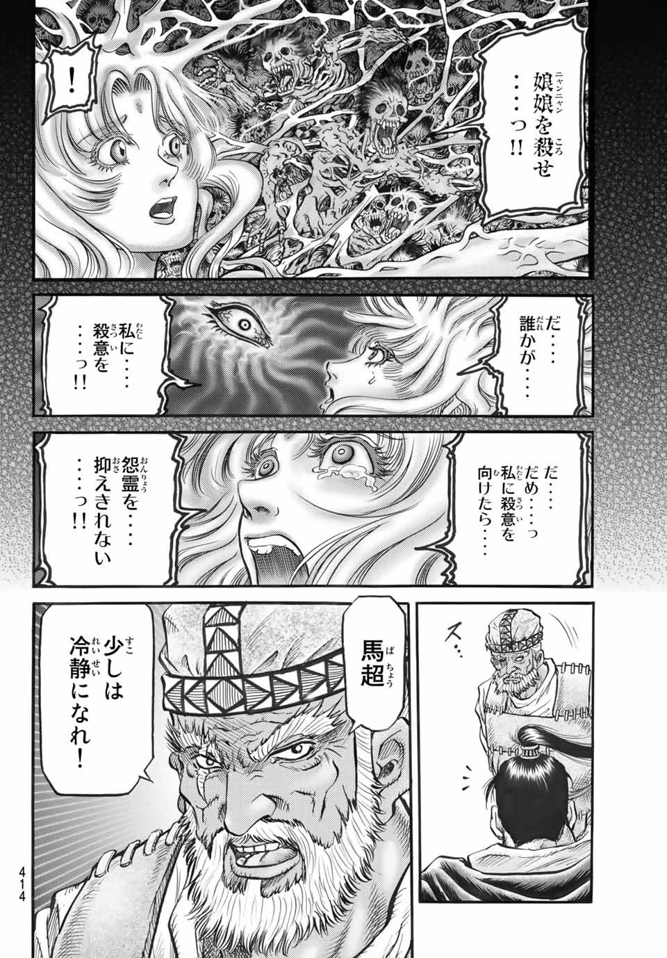 龍狼伝 王霸立国編 第40話 - 18