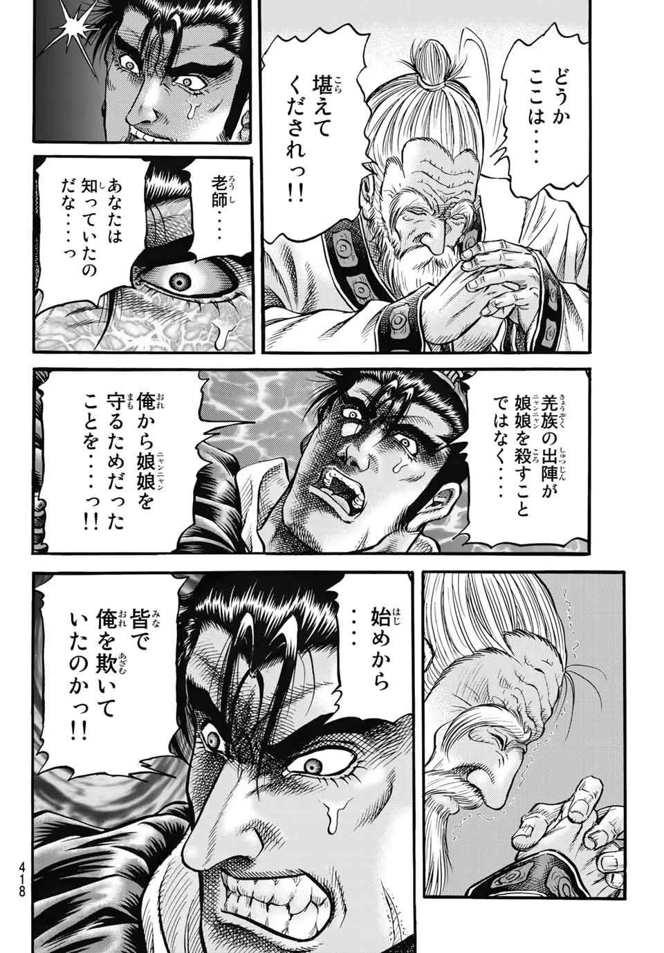 龍狼伝 王霸立国編 第40話 - 22