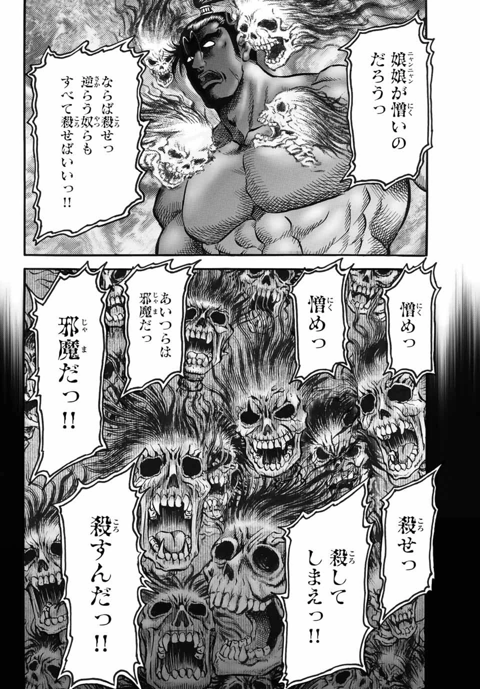 龍狼伝 王霸立国編 第40話 - 24