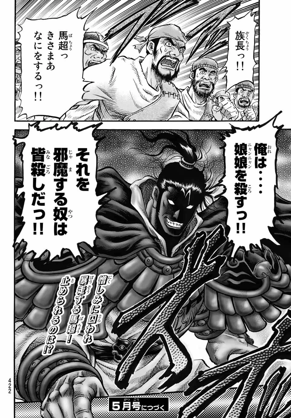 龍狼伝 王霸立国編 第40話 - 26