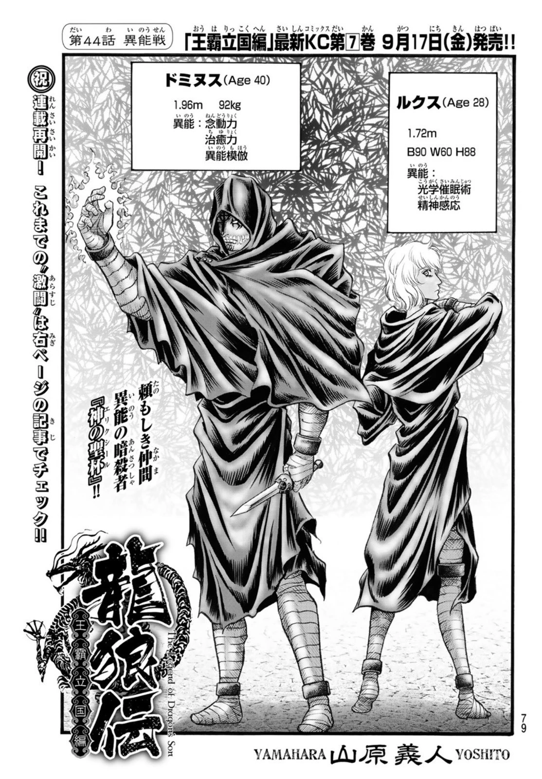 龍狼伝 王霸立国編 第44話 - 1