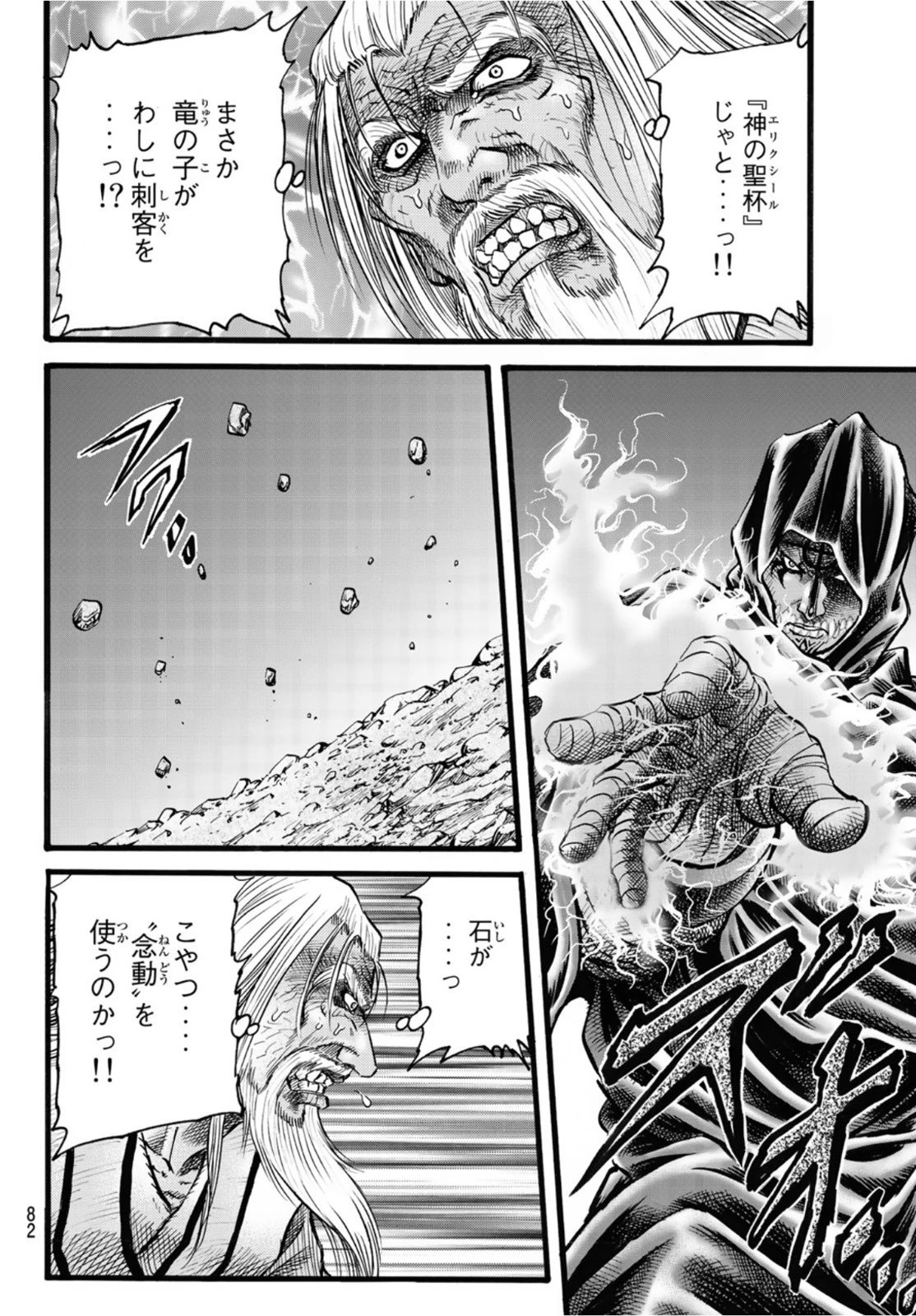 龍狼伝 王霸立国編 第44話 - 4