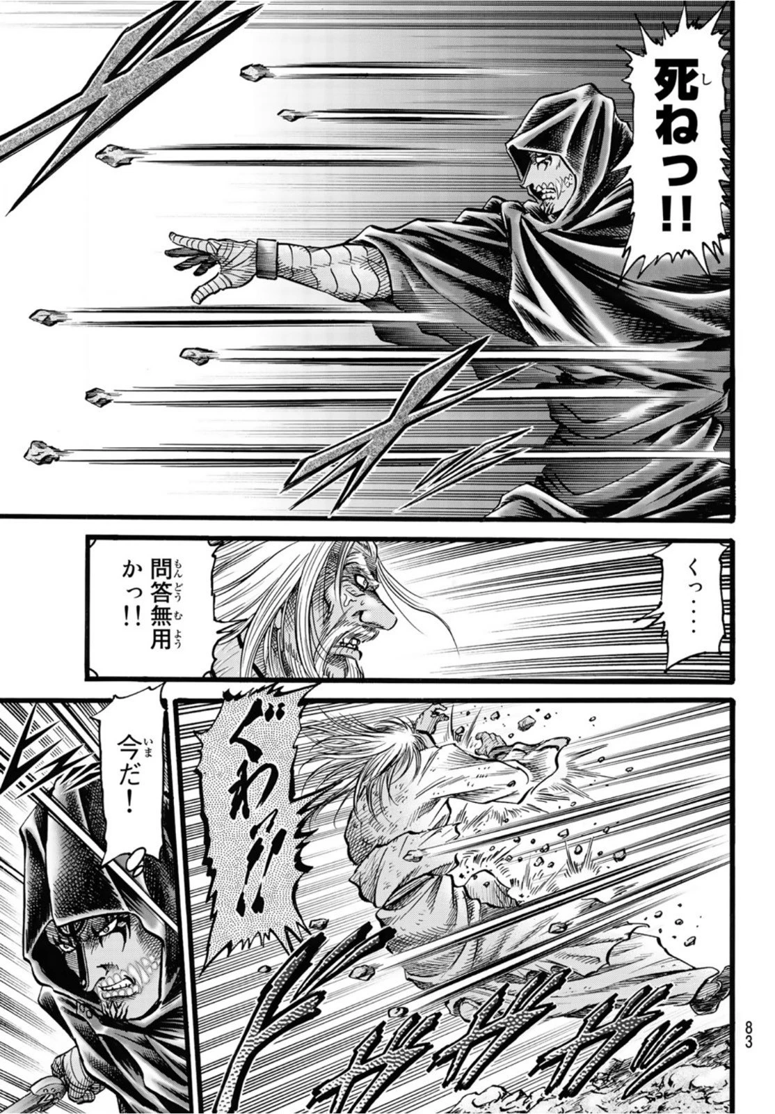 龍狼伝 王霸立国編 第44話 - 5