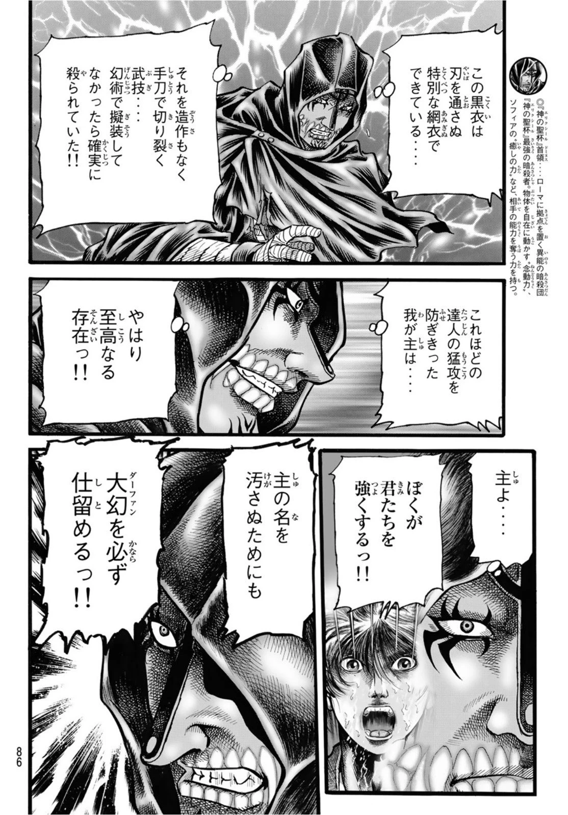 龍狼伝 王霸立国編 第44話 - 8