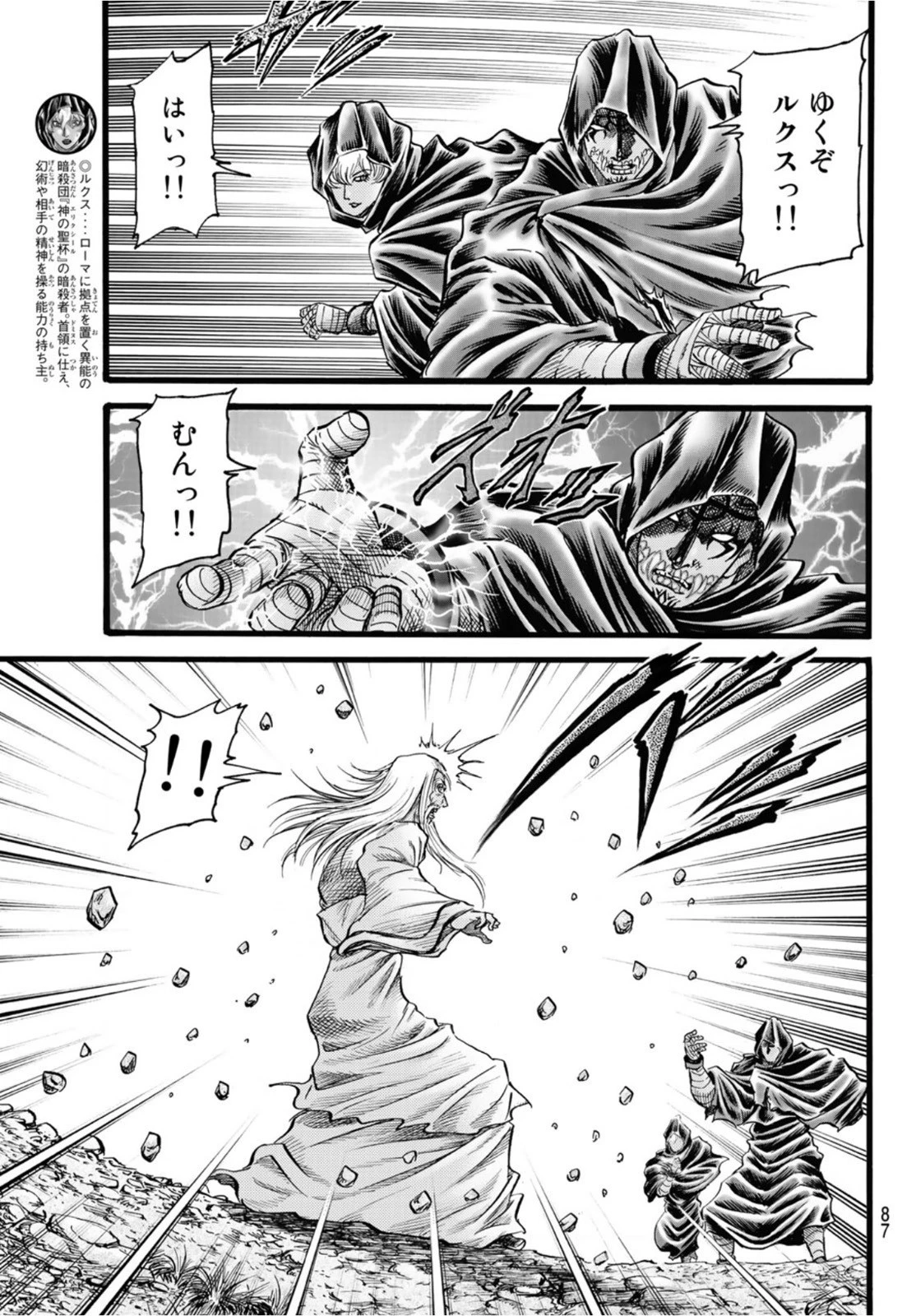 龍狼伝 王霸立国編 第44話 - 9