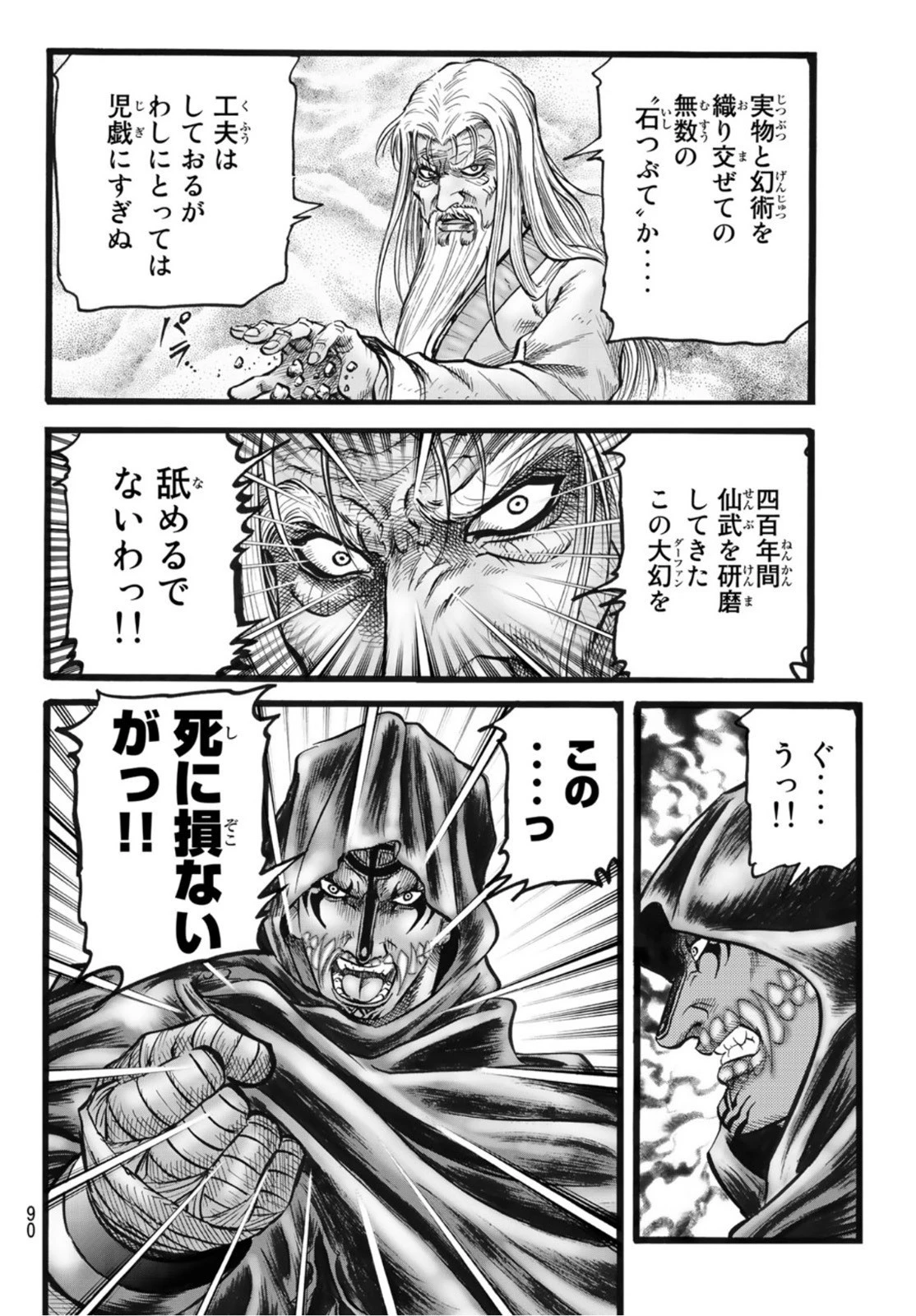 龍狼伝 王霸立国編 第44話 - 12