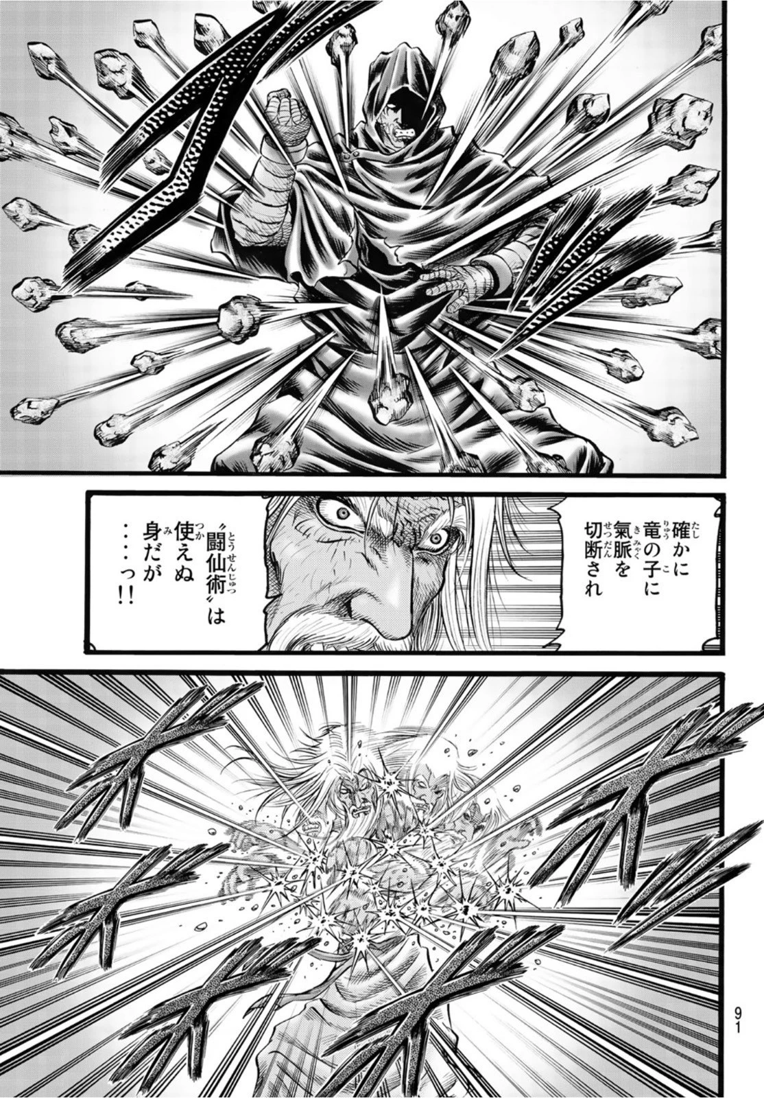 龍狼伝 王霸立国編 第44話 - 13