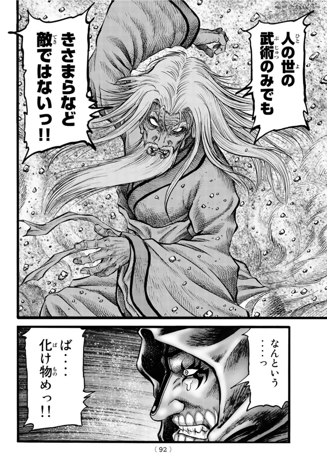 龍狼伝 王霸立国編 第44話 - 14