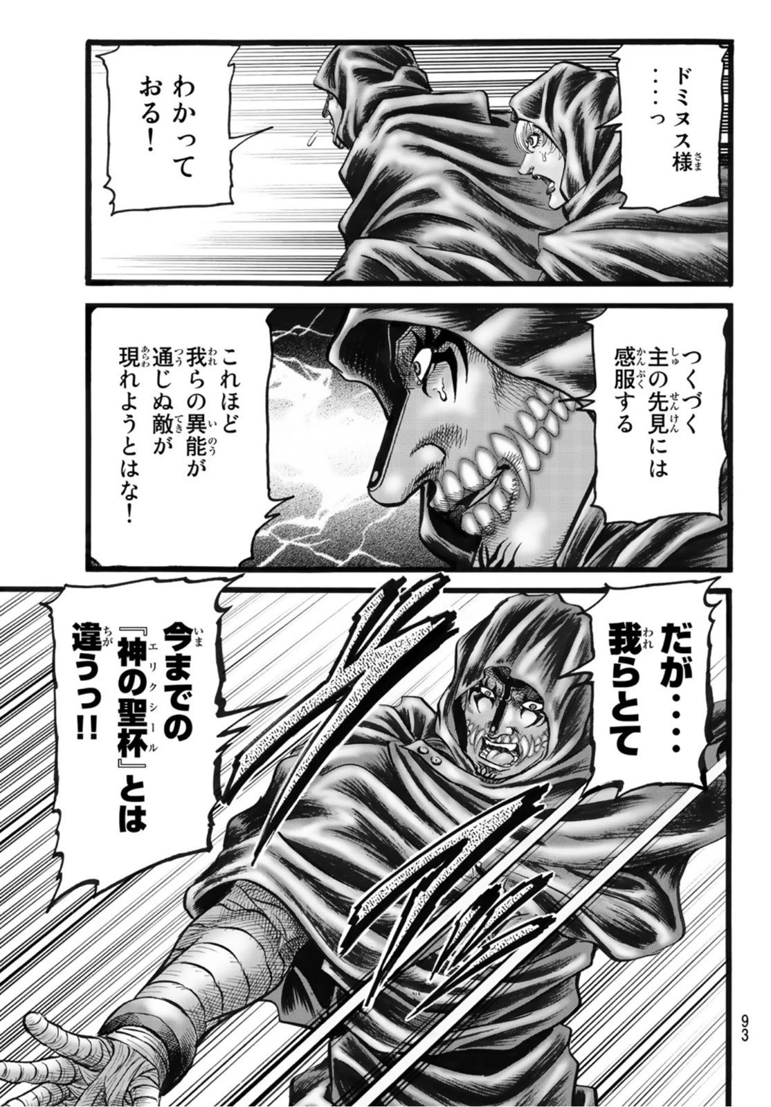 龍狼伝 王霸立国編 第44話 - 15