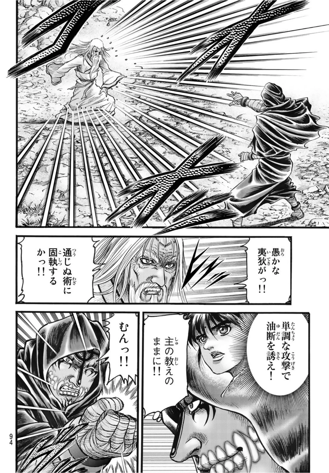 龍狼伝 王霸立国編 第44話 - 16