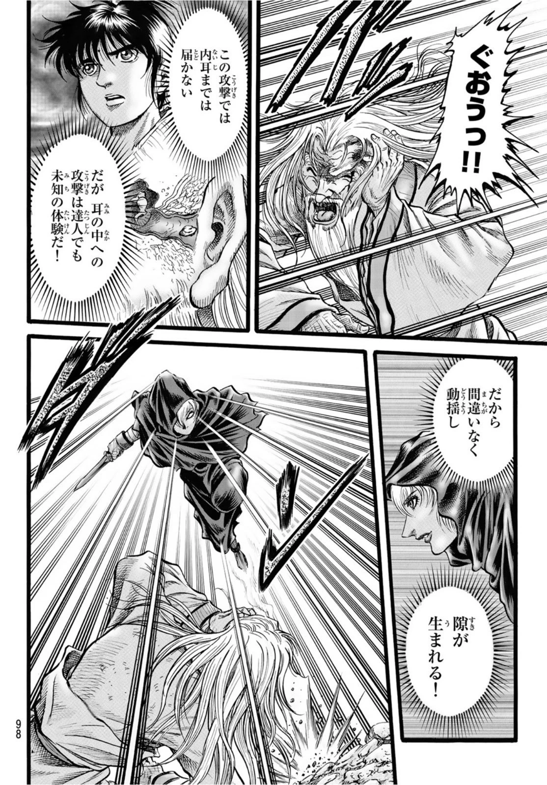 龍狼伝 王霸立国編 第44話 - 20