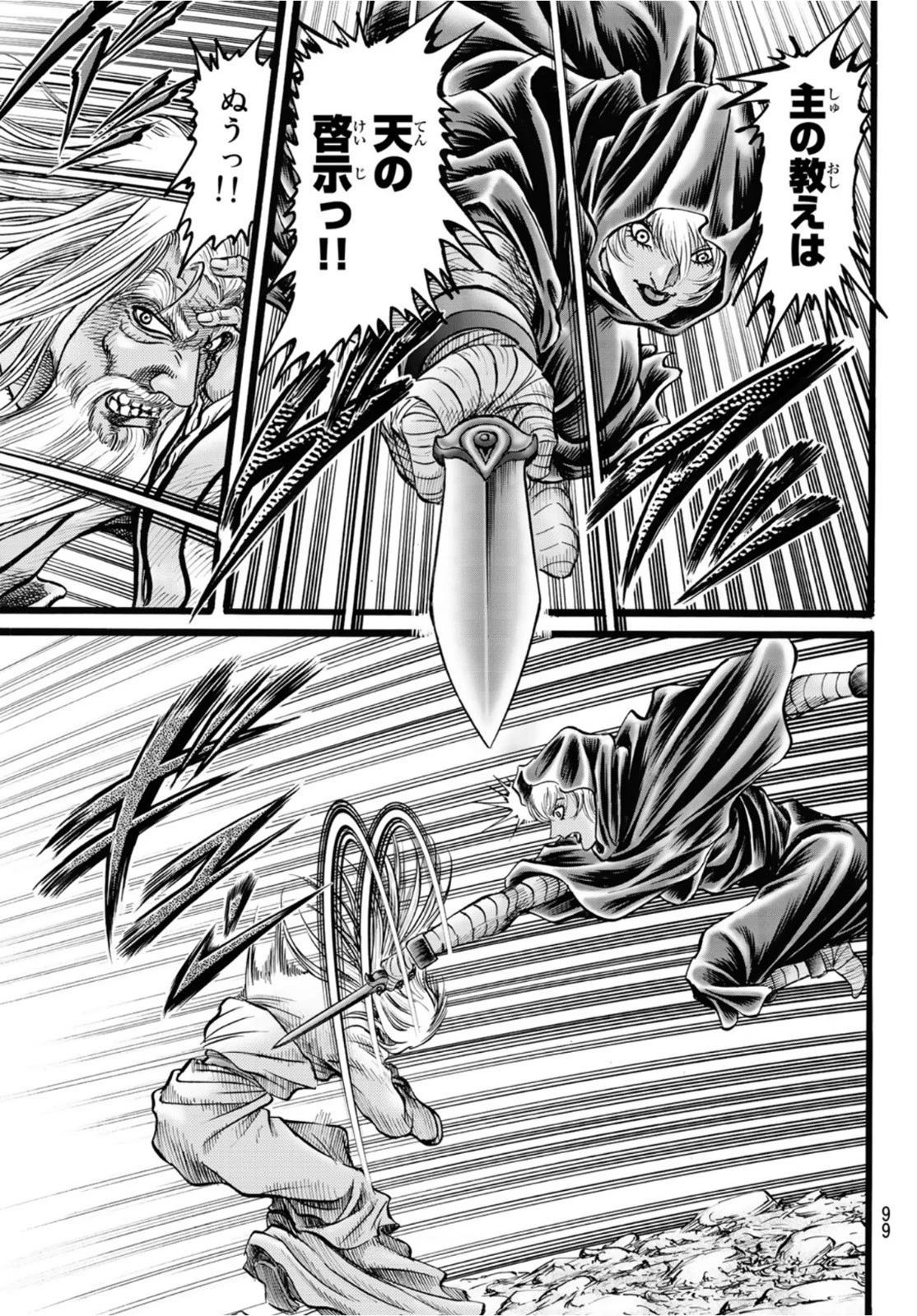 龍狼伝 王霸立国編 第44話 - 21