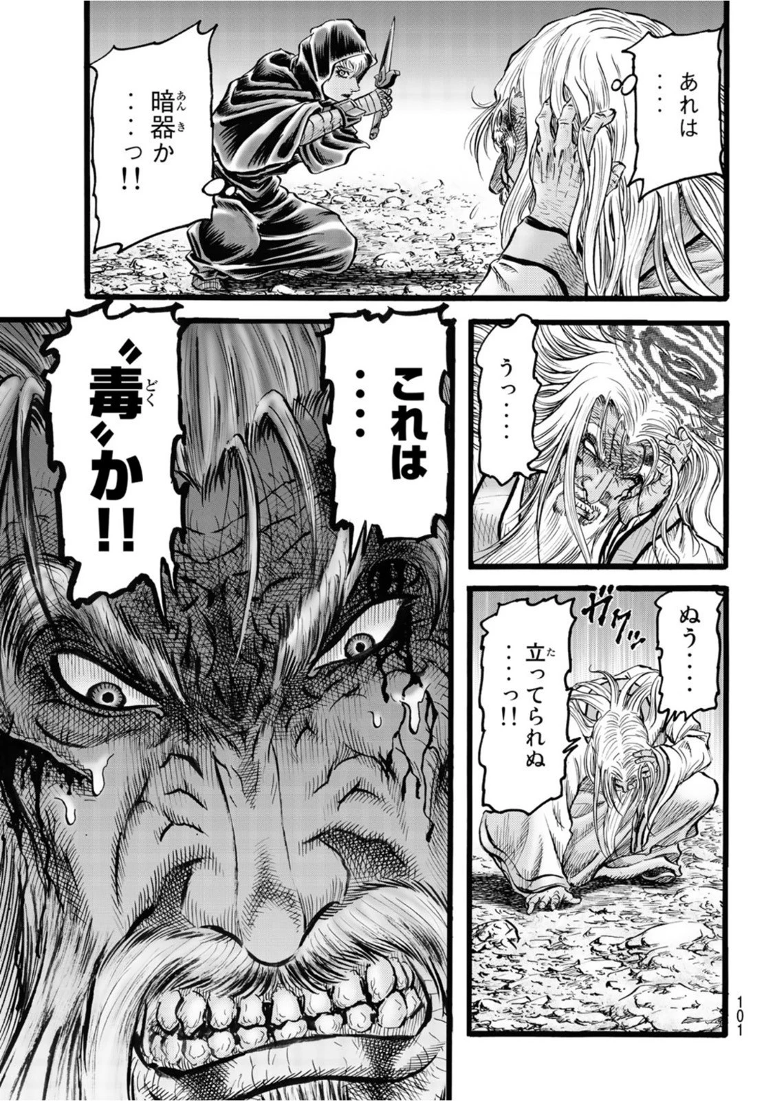 龍狼伝 王霸立国編 第44話 - 23