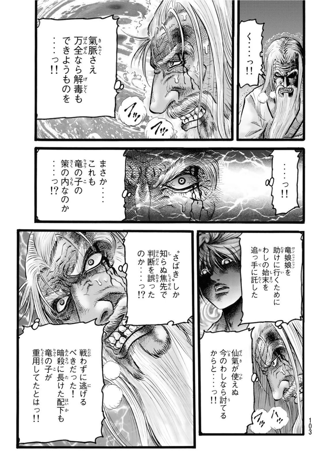 龍狼伝 王霸立国編 第44話 - 25