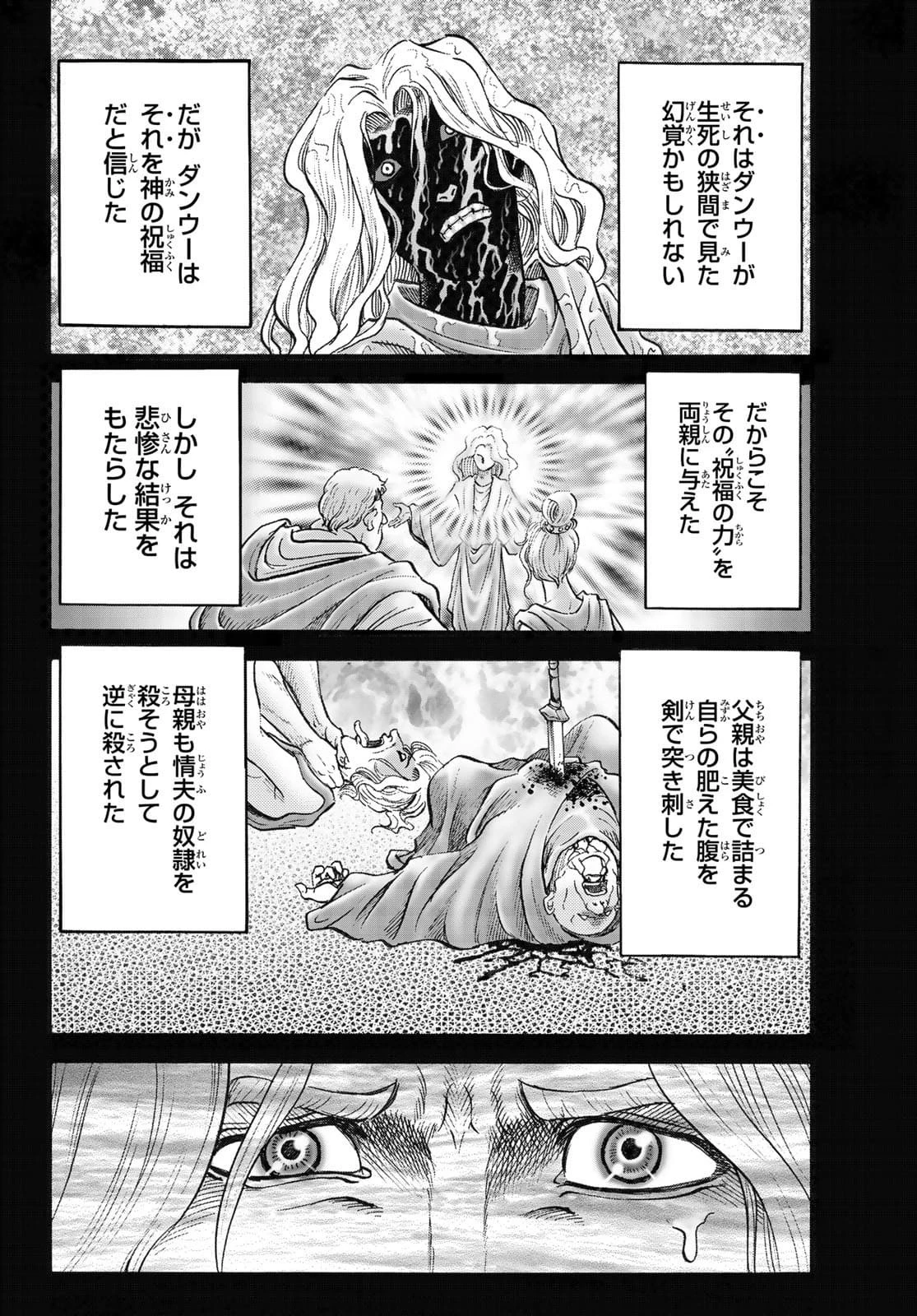 龍狼伝 王霸立国編 第45話 - 8