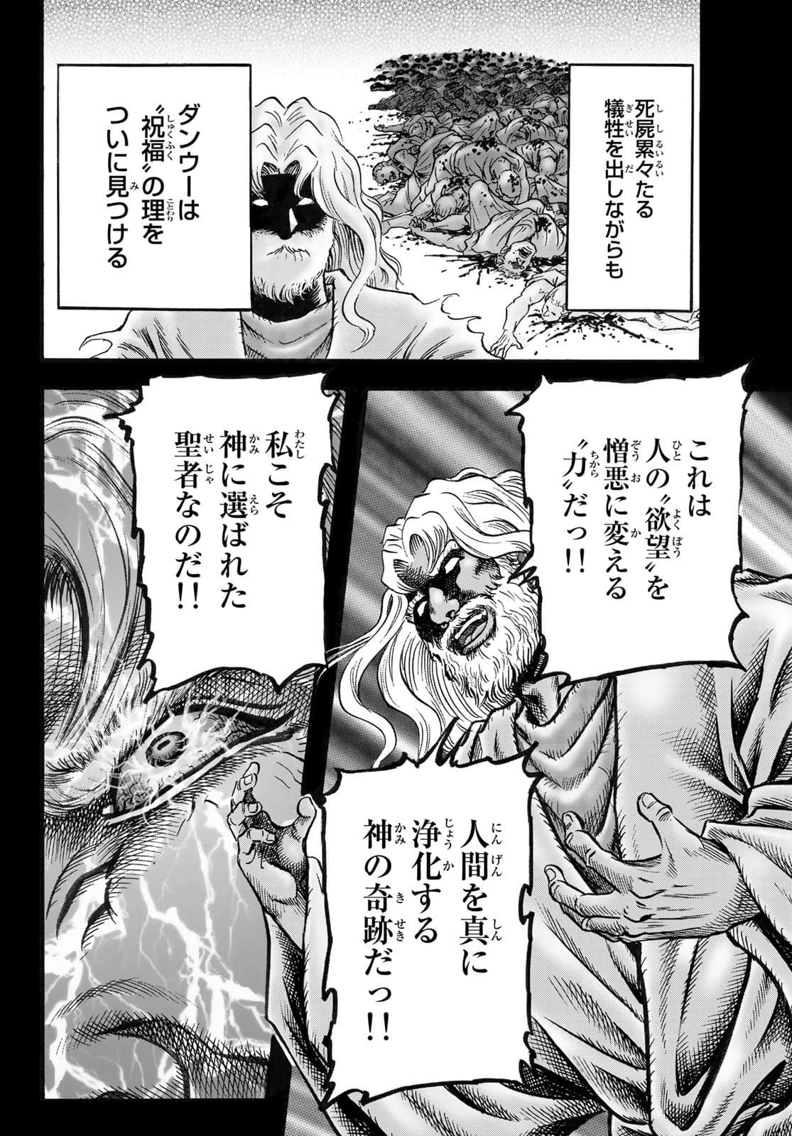 龍狼伝 王霸立国編 第45話 - 10