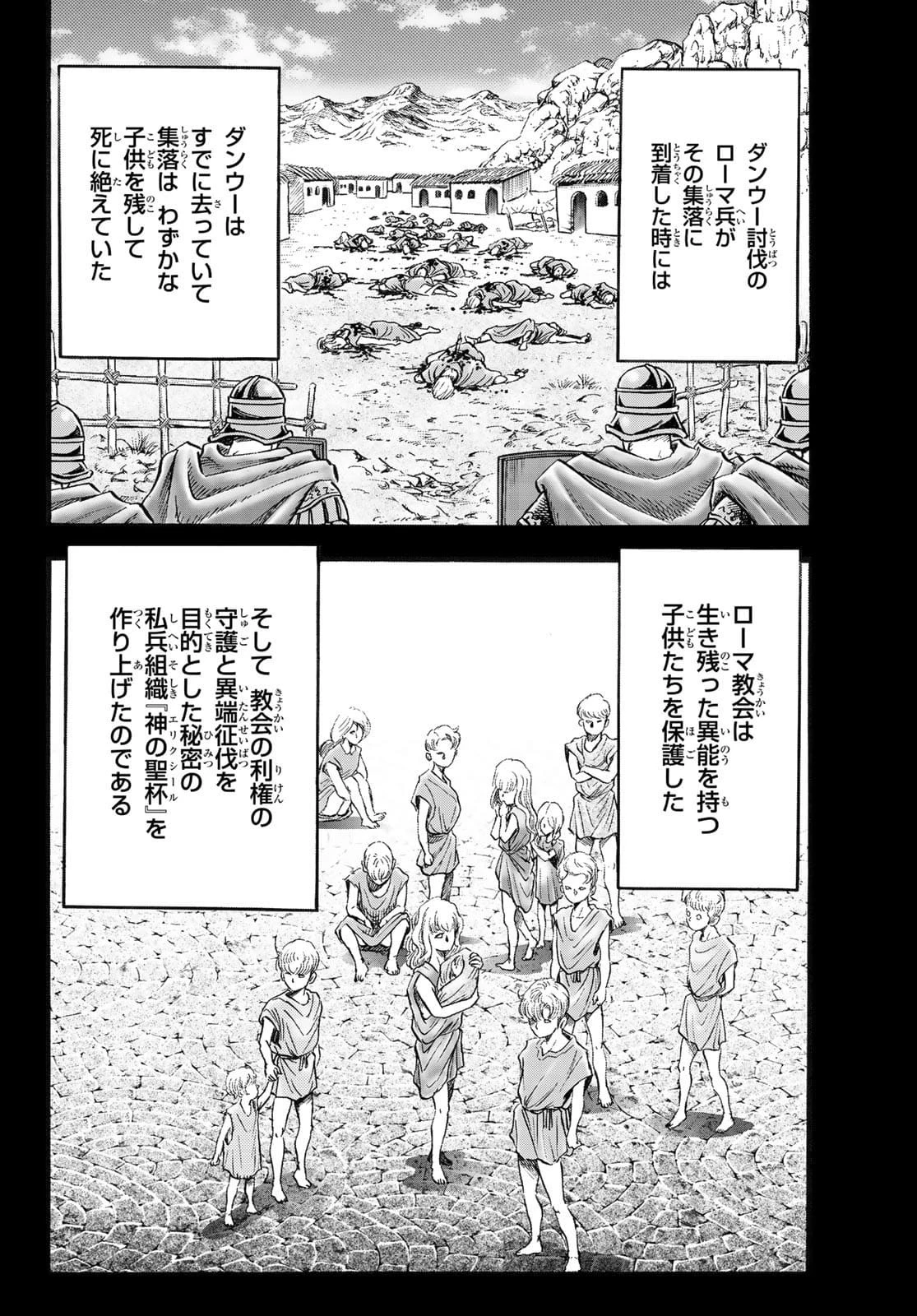 龍狼伝 王霸立国編 第45話 - 12