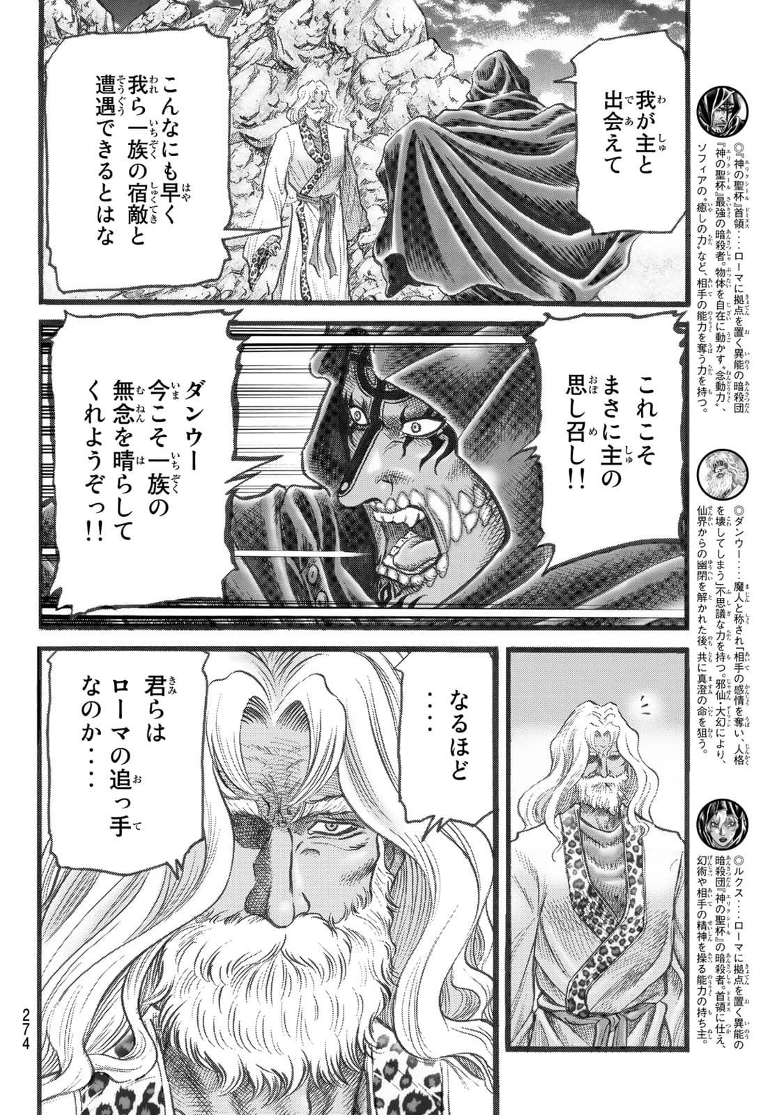 龍狼伝 王霸立国編 第45話 - 14