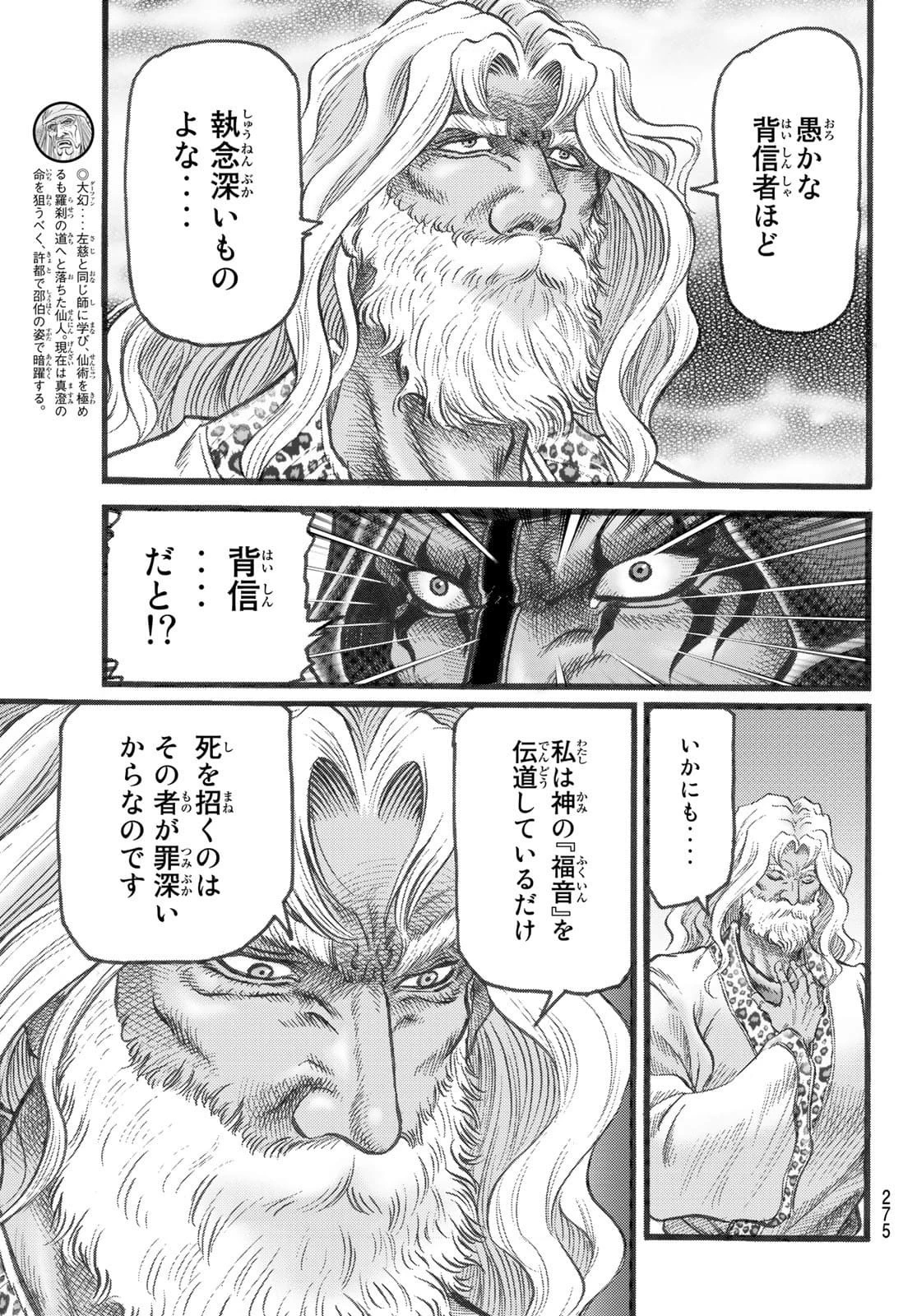 龍狼伝 王霸立国編 第45話 - 15