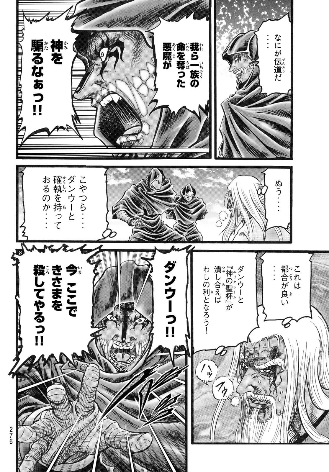 龍狼伝 王霸立国編 第45話 - 16