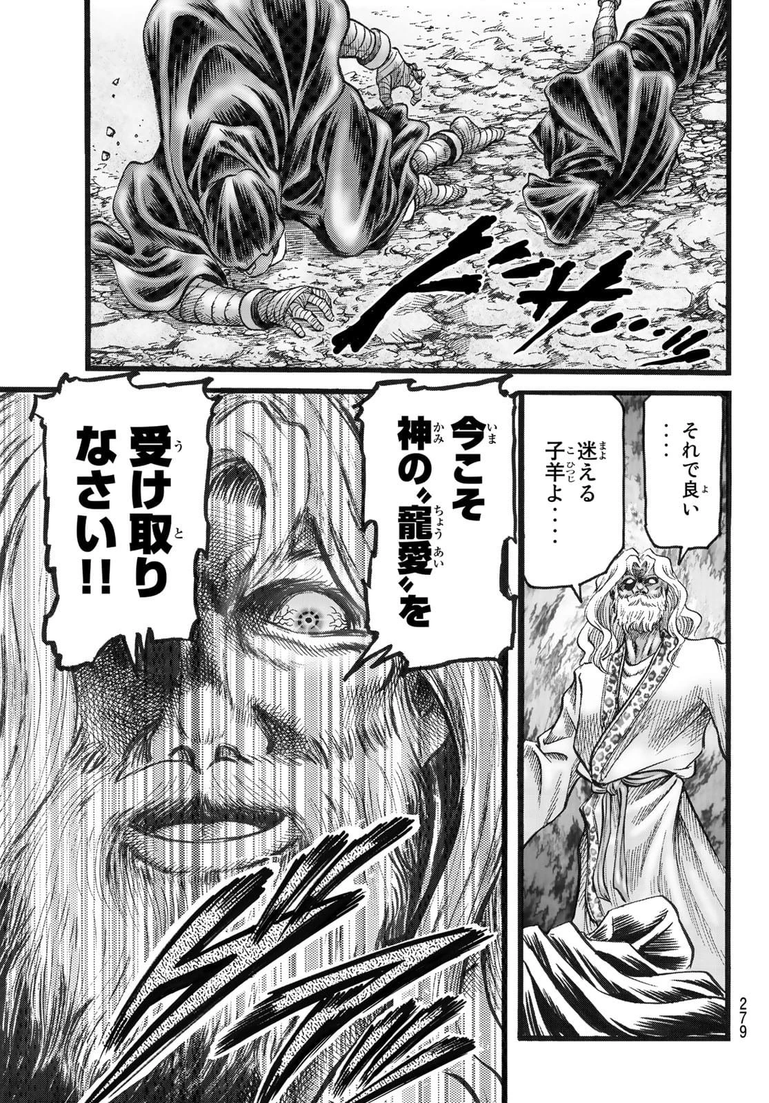 龍狼伝 王霸立国編 第45話 - 19