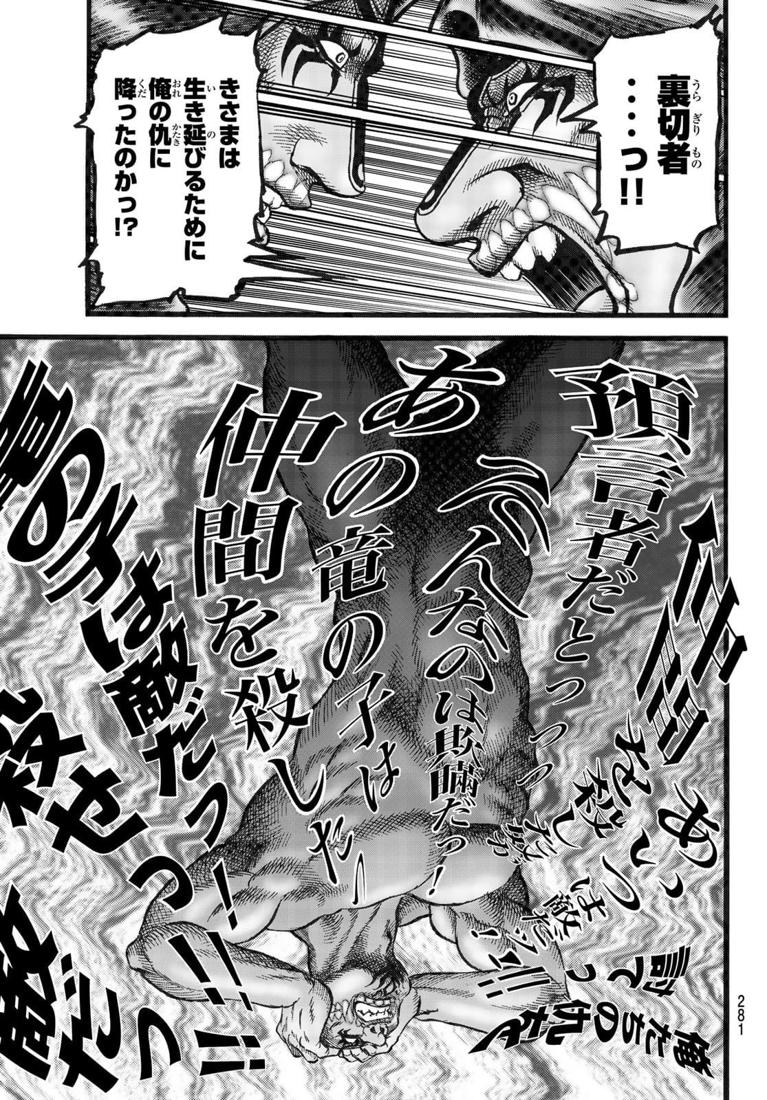 龍狼伝 王霸立国編 第45話 - 21