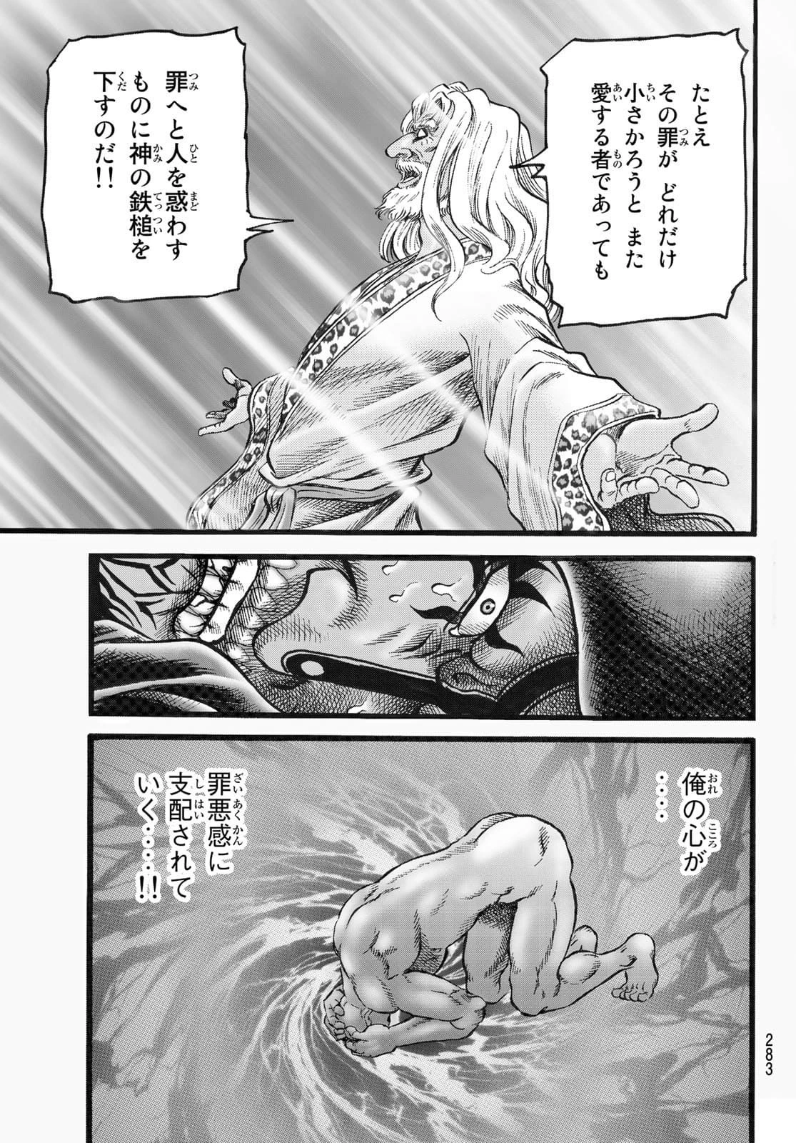 龍狼伝 王霸立国編 第45話 - 23