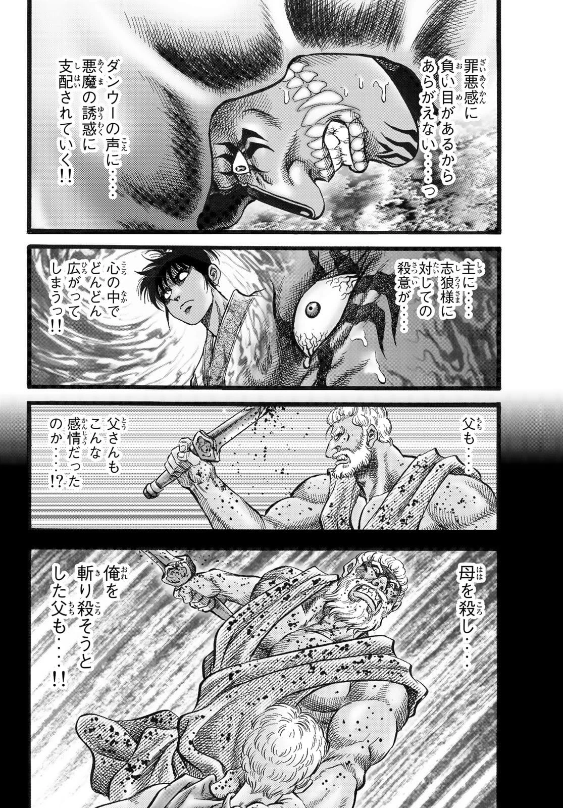 龍狼伝 王霸立国編 第45話 - 24