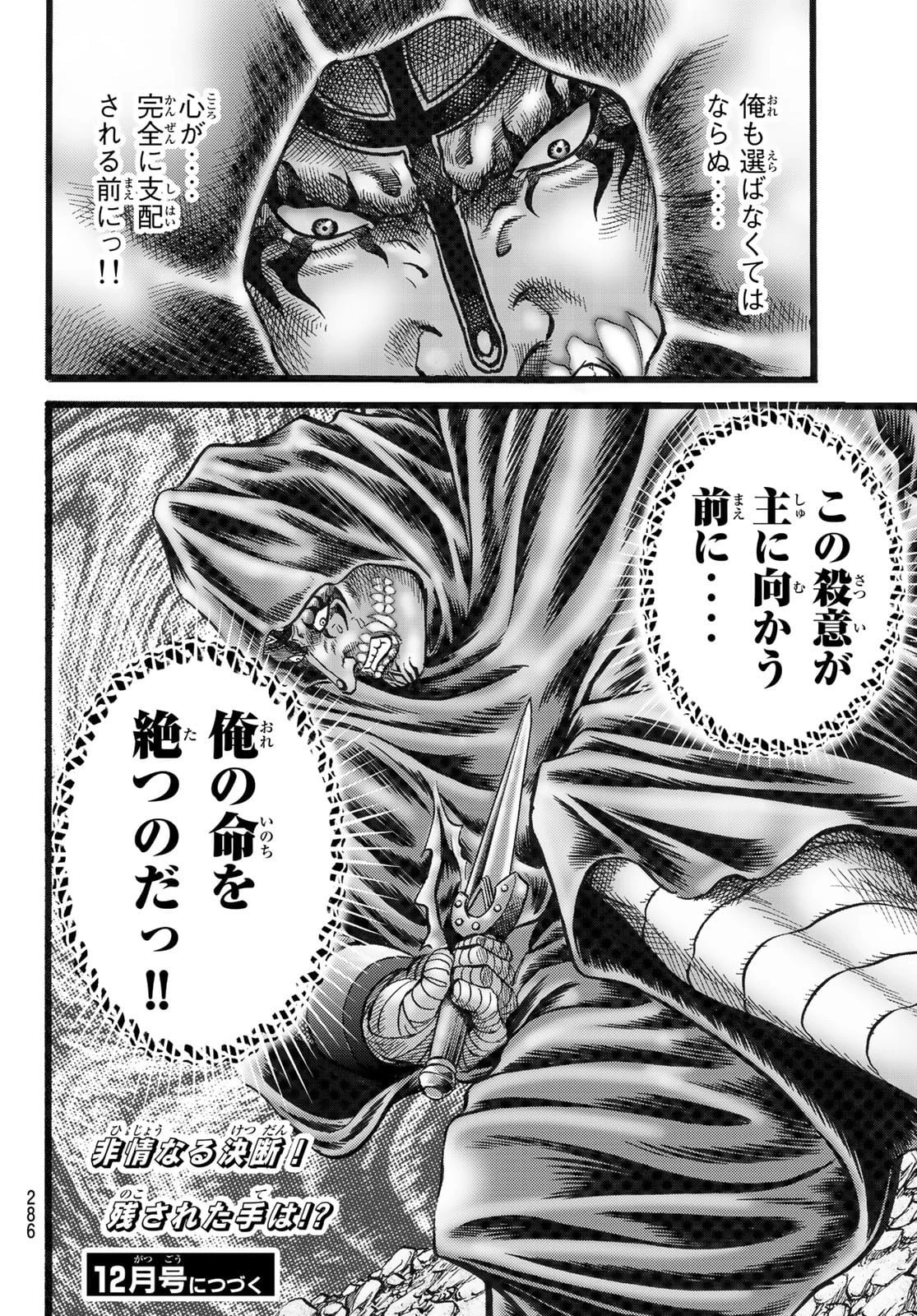 龍狼伝 王霸立国編 第45話 - 26