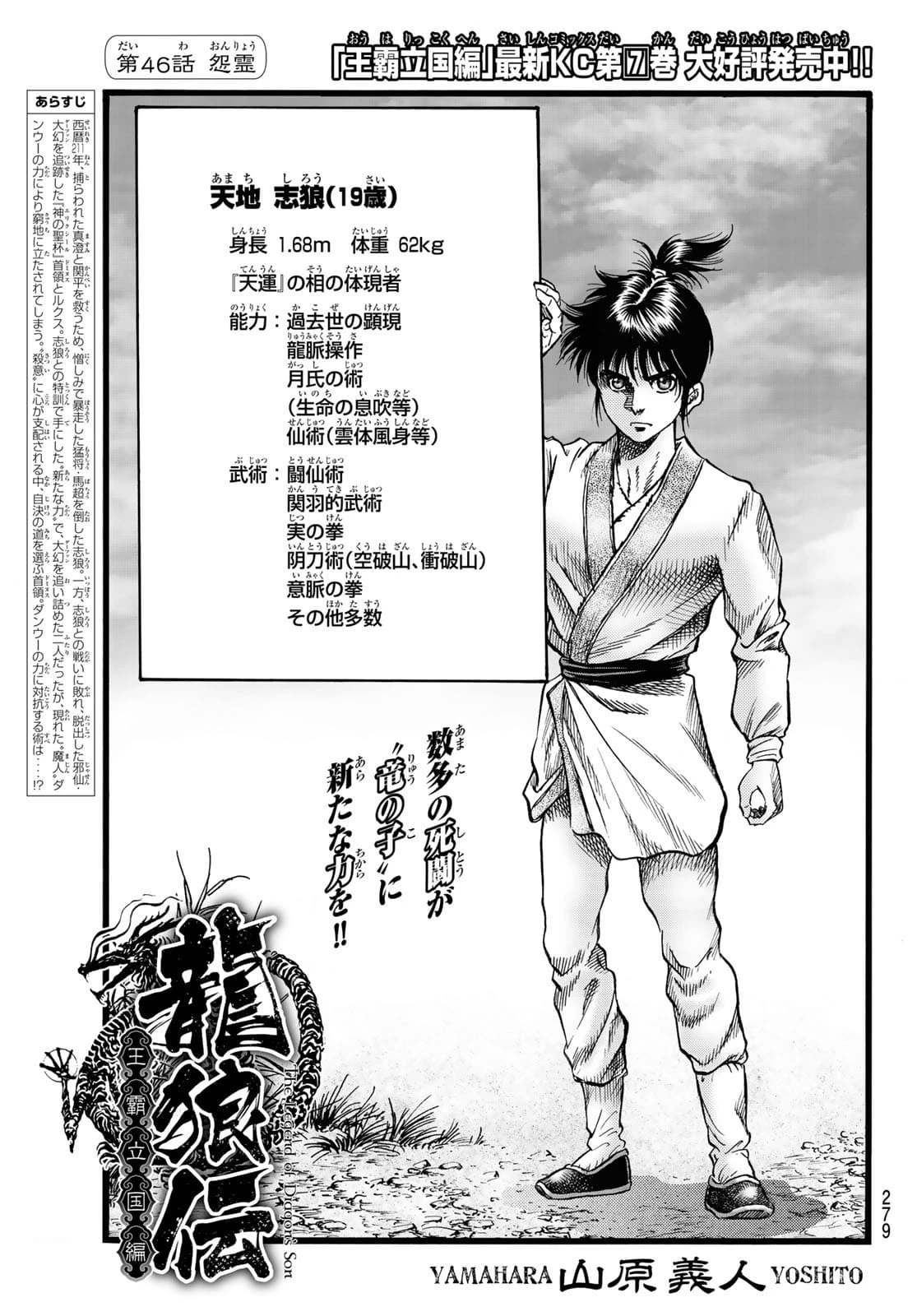 龍狼伝 王霸立国編 第46話 - 1