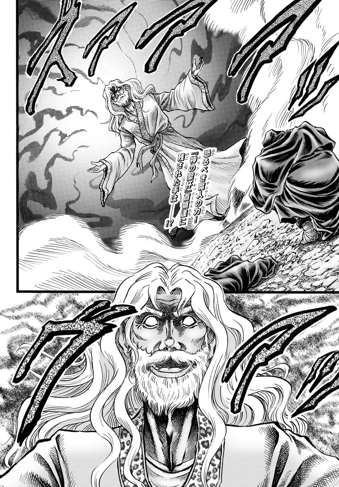 龍狼伝 王霸立国編 第46話 - 2