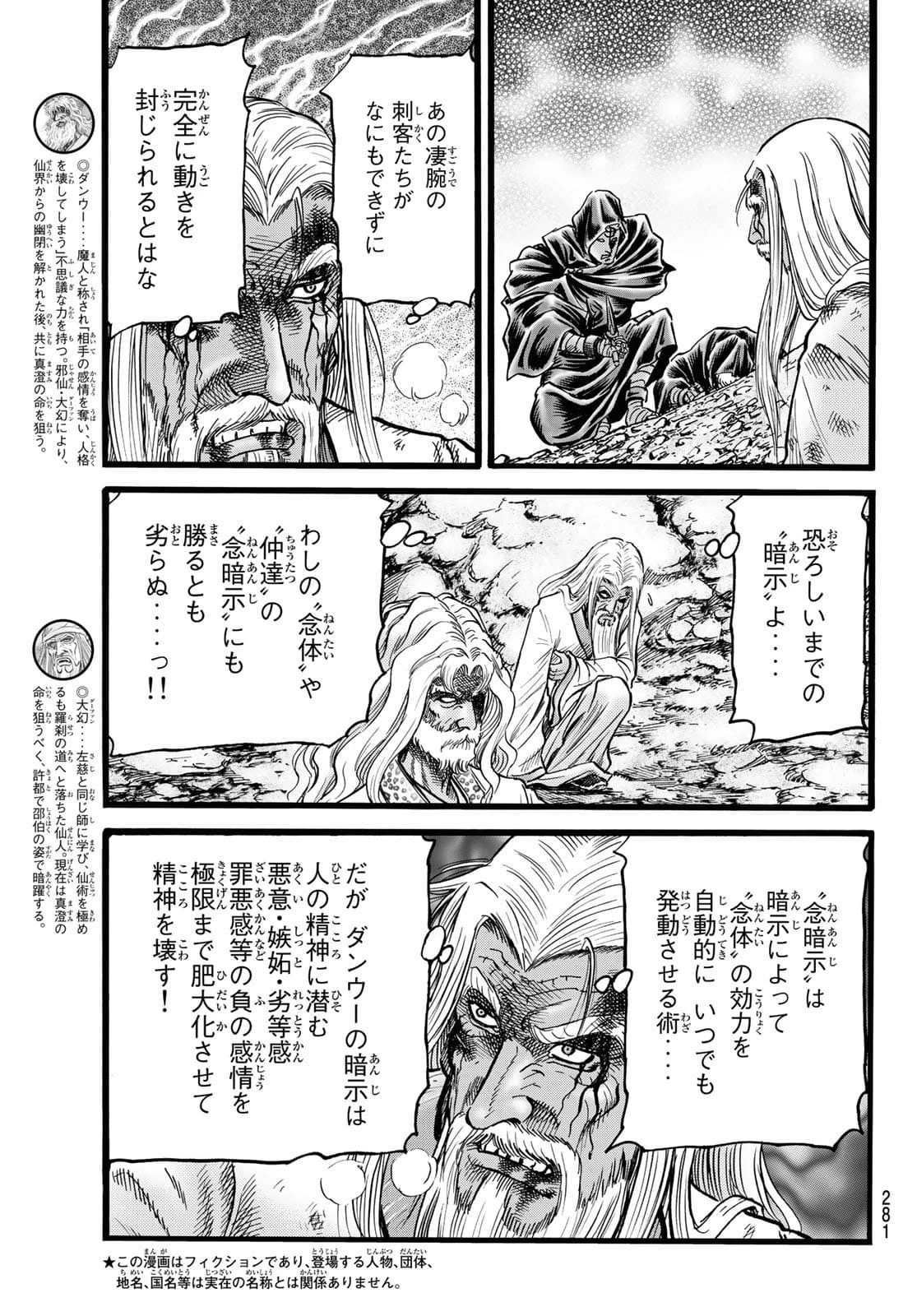 龍狼伝 王霸立国編 第46話 - 3