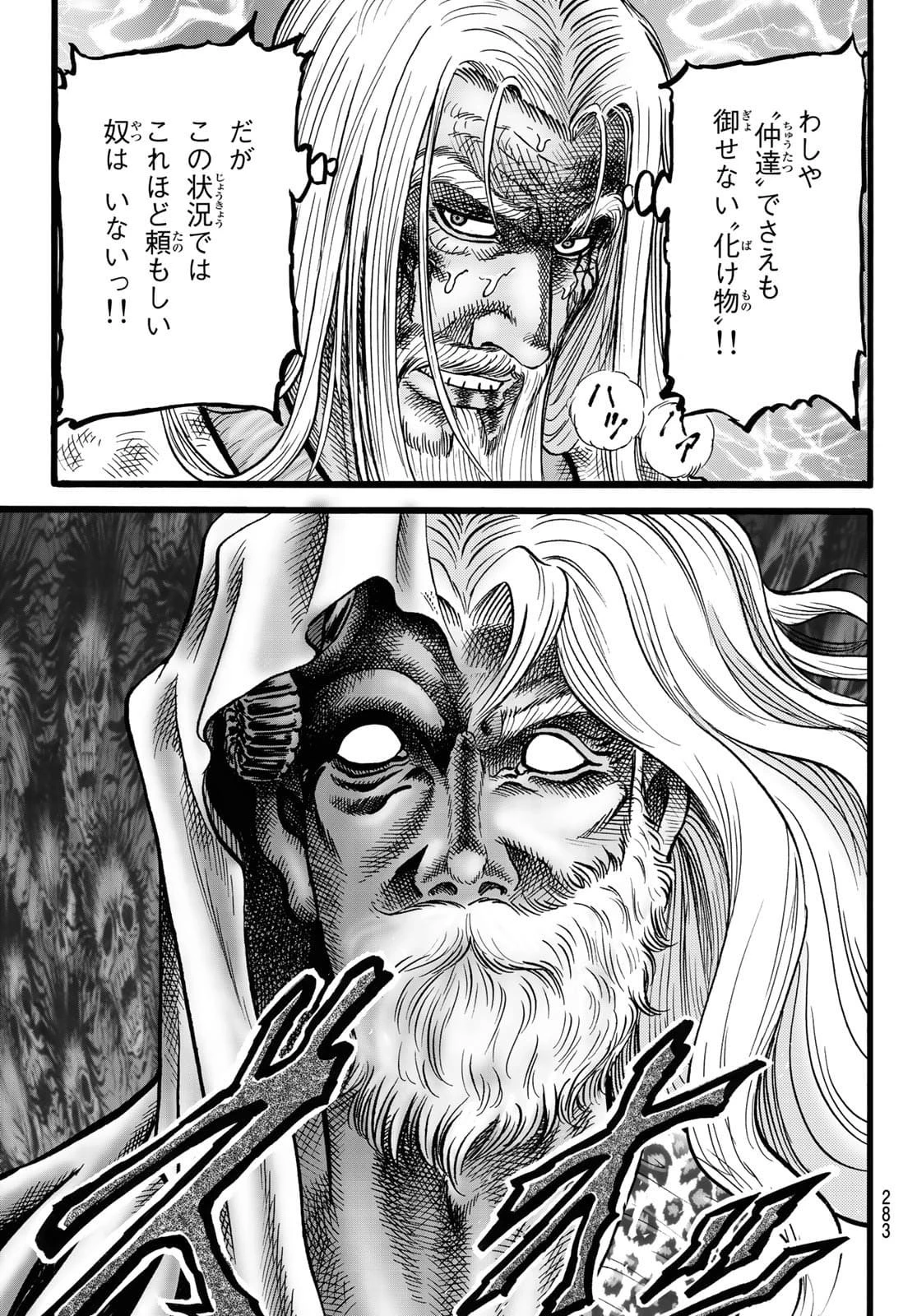 龍狼伝 王霸立国編 第46話 - 5