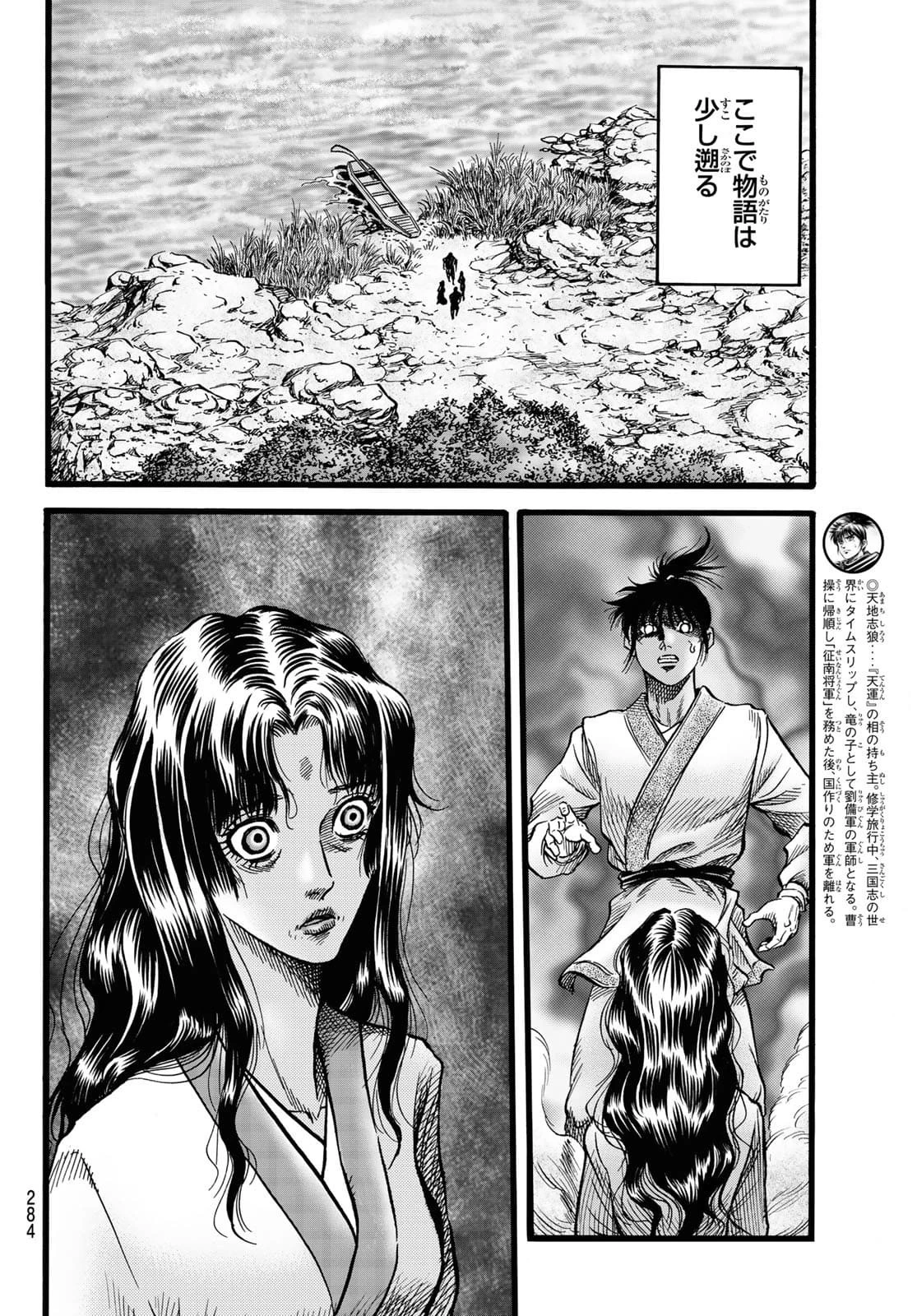 龍狼伝 王霸立国編 第46話 - 6