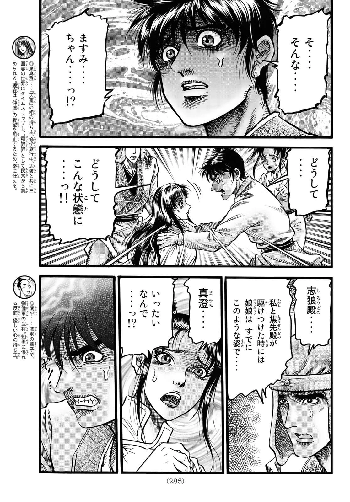 龍狼伝 王霸立国編 第46話 - 7