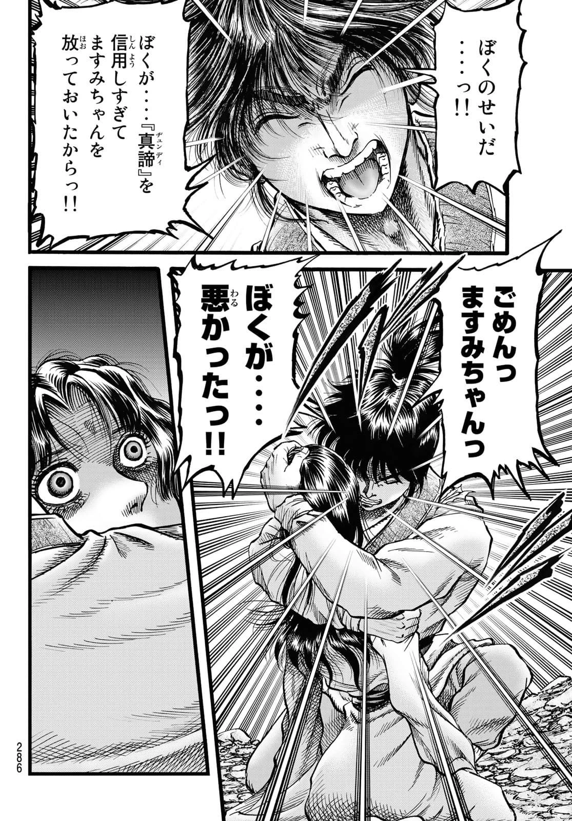 龍狼伝 王霸立国編 第46話 - 8