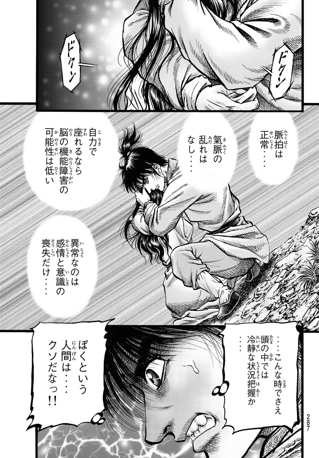 龍狼伝 王霸立国編 第46話 - 9